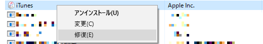 iTunesを「修復」