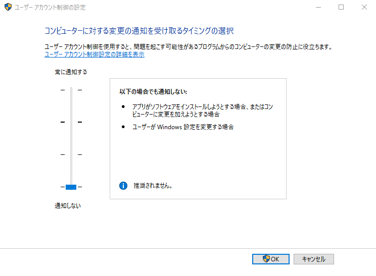 UAC設定