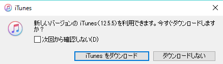 iTunesの更新画面