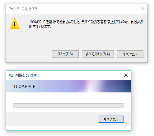 100APPLEを削除できませんでした。デバイスが応答を停止しているか、または切断されています。